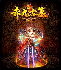 天龙八部私服脱机怪物